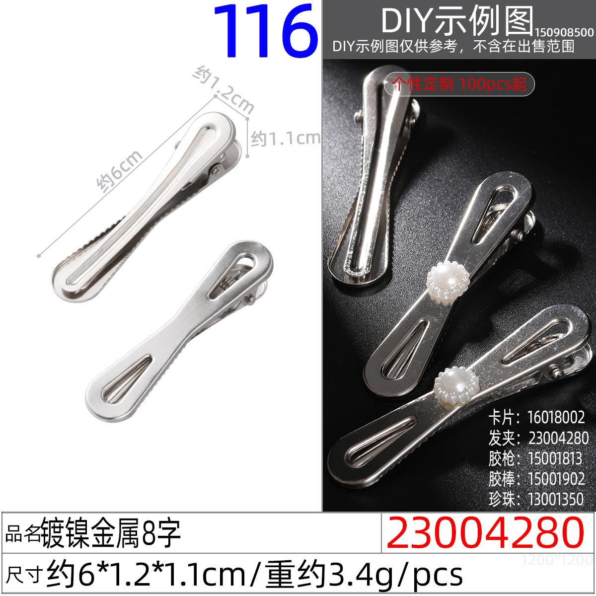 23004280#镀镍金属8字