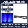 Luces de Cabeza Móvil Beam 10 15W Barra de Luces LED para Bodas Lavadoras de Pared Luces Matriz Luces de Ambiente KTV Luces de Escaneo de Diez Ojos