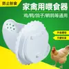 Comedero automático para pollos comedero automático para pollos artefacto de alimentación para pollos comedero automático para pollos pato ganso paloma comedero anti-ratón
