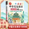 Cómics del Lector: 1000 Preguntas sobre Conocimientos Comunes de la Cultura China. 1000 Preguntas sobre Conocimientos Comunes de la Cultura China. Conocimiento Común de la Cultura China Antigua