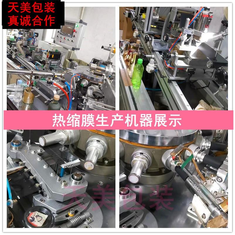热缩膜生产机器.jpg