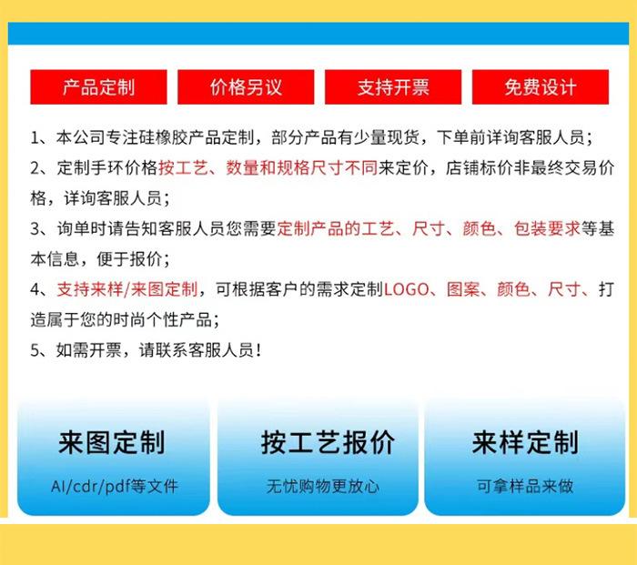 爱尔兰硅胶手环 (10)