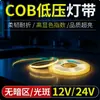 Tira de LED COB Barra de Luz LED Bajo Voltaje Inteligente de Tres Colores Cambiantes Luz Lineal Atenuación Continua Empotrada 24V Tira de Luz Flexible
