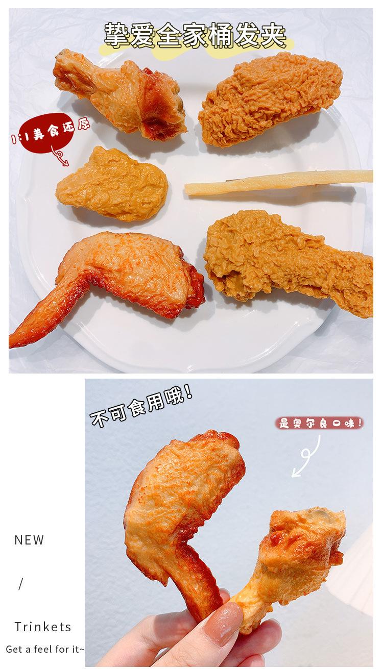 烤翅发夹_04.jpg
