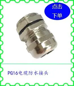 PG16电缆防水接头.jpg