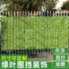 Pared de Planta Artificial Valla de Hojas Verdes Decoración Plantas Verdes Tubo de Escalera Techo de Balcón Cubierta para Barandilla de Valla de Patio