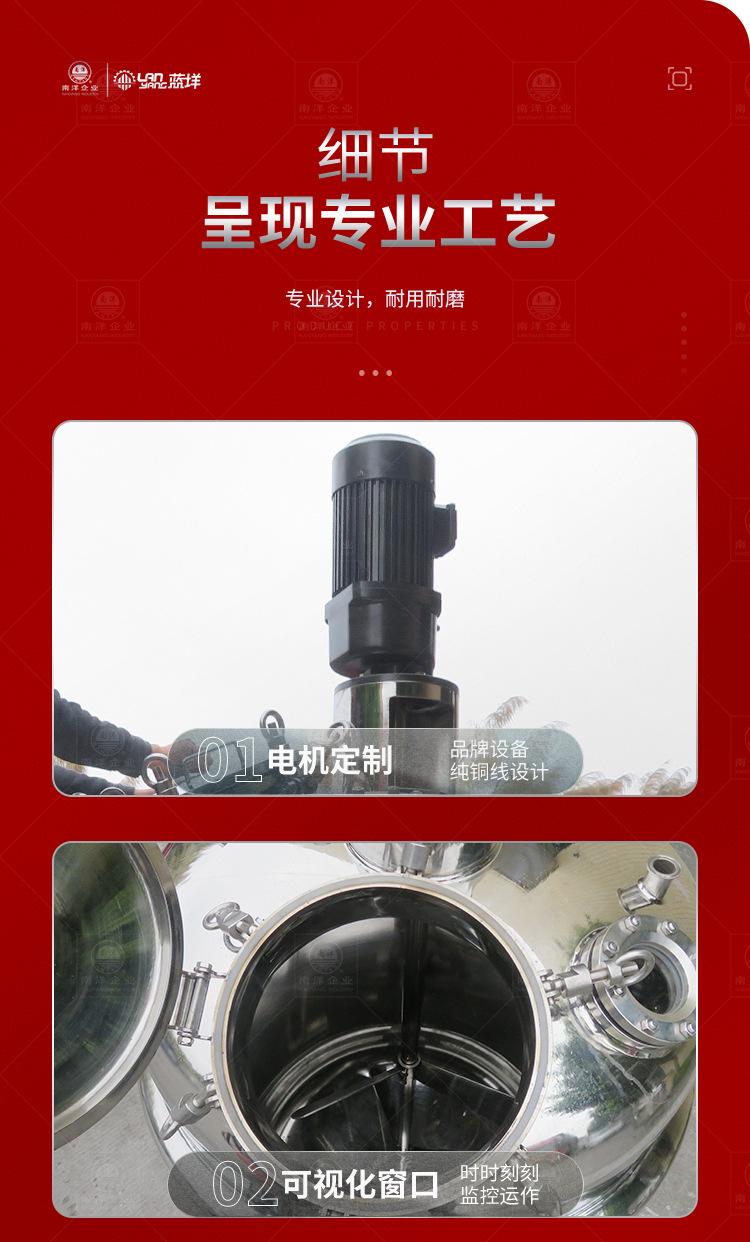 南洋反应釜——蒸汽、搅拌、发酵_12