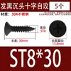 Tornillos Autorroscantes de Acero Inoxidable 304 Negros Avellanados de Cabeza Plana Tornillos para Carpintería Mm2M3M4M5M5.5M6.3