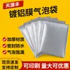 Bolsa sobre de espuma con recubrimiento de aluminio plateado, Bolsa de mensajería para envío de fundas de teléfono móvil, Bolsa de embalaje de burbujas sellada engrosada a prueba de golpes