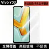 Aplicável ao celular Vivo Y03 Película temperada HD à prova de bisbilhotagem cobertura de tela cheia Película protetora Ultra Transparente resistente a quedas anti-impressão digital