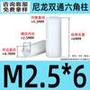 Columna de nailon hexagonal de doble paso blanca, columna de aislamiento hexagonal de plástico PA66, espaciador de aislamiento de placa PCB M2-M6