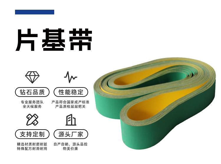 片基带_02.jpg