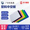 Fábrica de Foshan Puede Agregar Impresión al Logo en Tableros de Plástico, Tableros Huecos a Prueba de Humedad, Tableros Corrugados Rígidos Reciclables