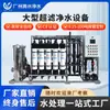 Equipo de Ultrafiltración Tratamiento de Agua Purificador de Agua Ósmosis Inversa Industrial Desionización Comercial Máquina de Agua Potable Directa Máquina de Agua Ultrapura Grande