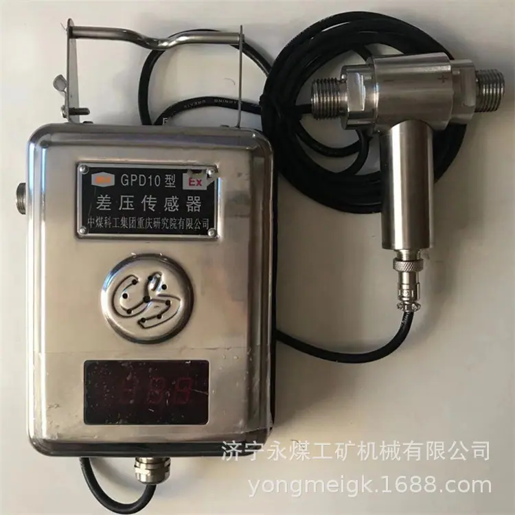 重庆煤科院GPD10型差压传感器1