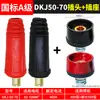 Conector rápido para máquina de soldar, accesorios de conector rápido para cable de soldadura totalmente de cobre, enchufes y tomas de cable macho y hembra