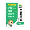 Práctica Diaria de Cálculo Matemático de Naranja Pequeña: Tarjetas Verticales Especializadas para Cálculo Mental para Cálculos Matemáticos, Basadas en las Ediciones de People's Education Press, Jiangsu Education Press y Beijing Normal University Press