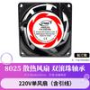 Direto da fábrica 8cm 8025 220V óleo Gabinete ventilador de refrigeração SF8025AT 2082HSL