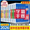 Guía General de Estudio de Tres Años para Escuela Secundaria Inferior 2026: Serie de Manuales de Excelencia Académica - Destacando Temas Difíciles con Texto y Gráficos Integrados para una Revisión Estructurada