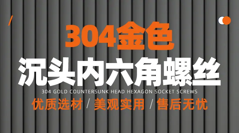 304金色沉头内六角螺丝_01_01.jpg