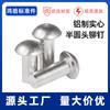 GB867 Remache de Aluminio de Cabeza Semiredonda Remache de Cabeza Redonda Remache Sólido 1.5- 6 Suministro de Fábrica