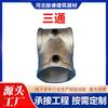 Conector de proteção de borda estilizado Conector de ferro fundido Acessórios para corrimão de escada em canteiro de obras Cotovelo de ferro fundido com 48 tubos