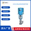 Válvula de control de ángulo eléctrico ZDLS, válvula de control eléctrico de carrera recta, válvula de control electrónico