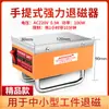 Desmagnetizador de Mesa de Alta Potência Tc-1Tc-2 Desmagnetizador Plano Fio de Cobre Molde de Metal Ferragens Desmagnetizador