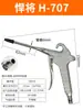 Pistola neumática para soplar polvo es adecuada para pistola para soplar polvo Han Jiang herramientas Sanyu eliminación de polvo eliminación de ceniza conectar a bomba de aire pistola de soplado de aire de alta presión