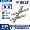 Varilla completamente roscada Super Austenitic Alloy33 N08033 varilla pasante 1.4591 espárragos hechos a medida
