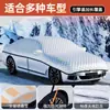 Funda de coche para invierno, engrosada para protección solar y de lluvia, aislamiento térmico, parasol para coche, protección contra nieve y polvo, funda completa, funda de media carrocería para invierno