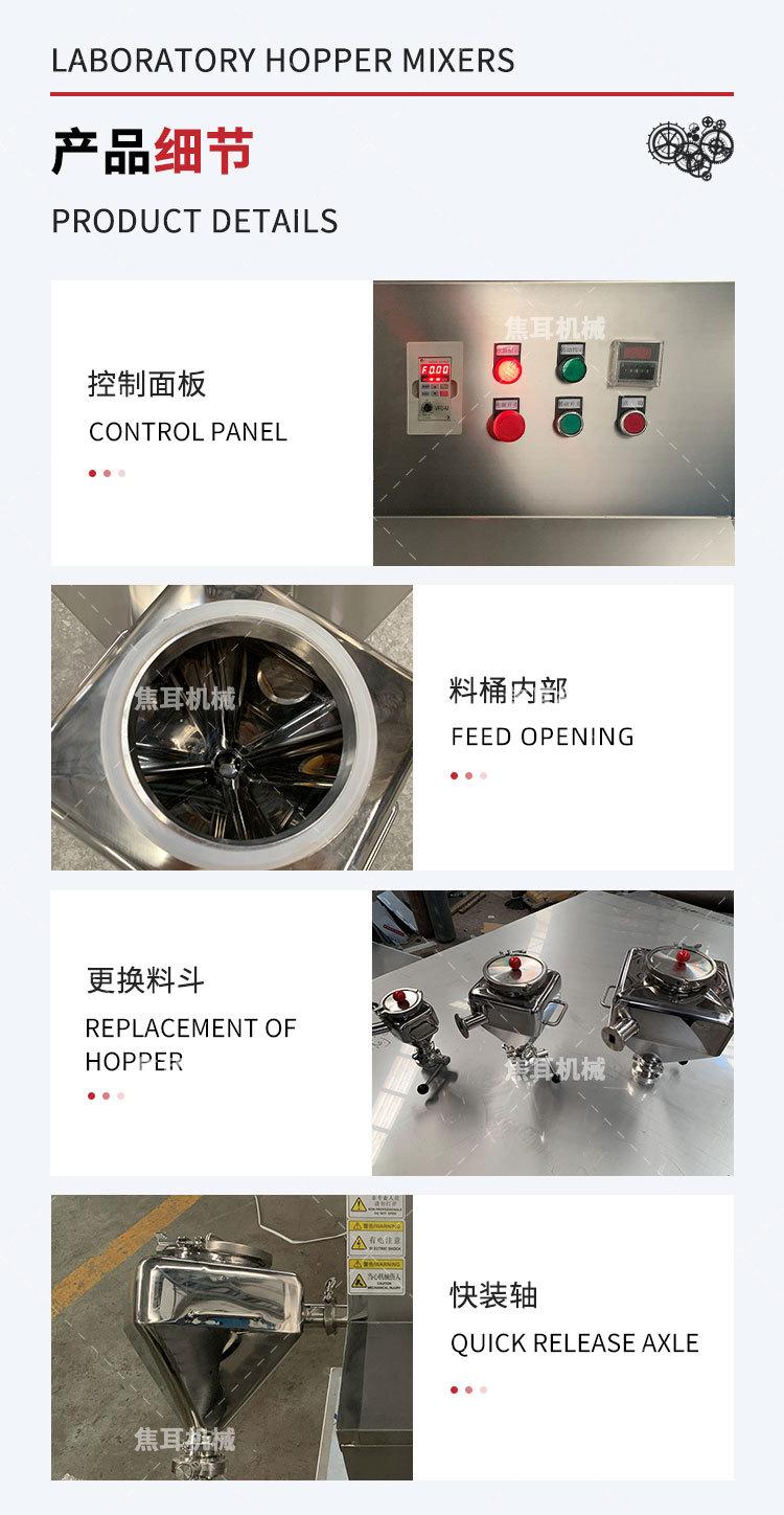 焦耳-实验室料斗混合机_11.jpg