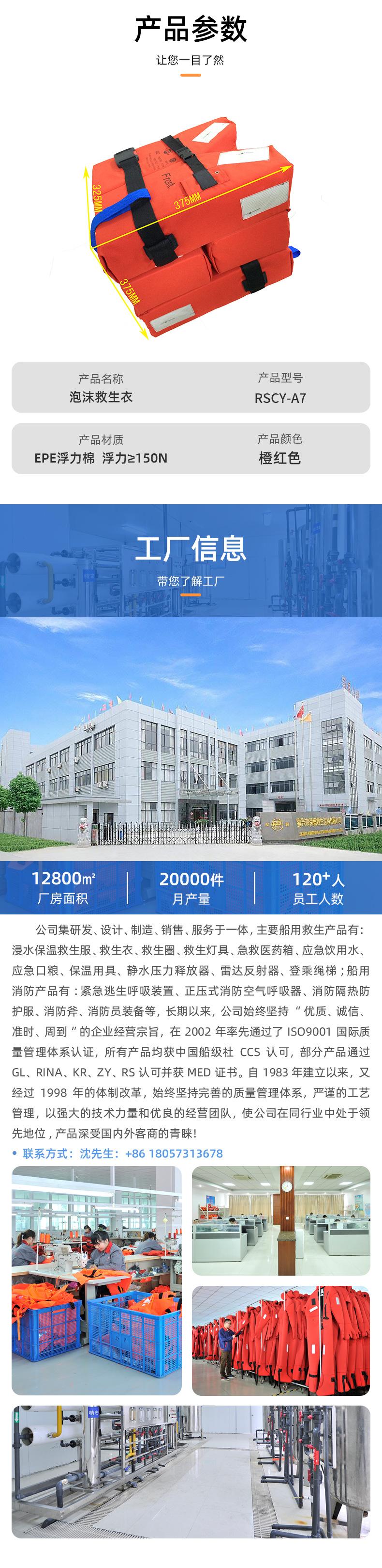994嘉兴市荣盛救生设备有限公司详情页（救生衣）_06