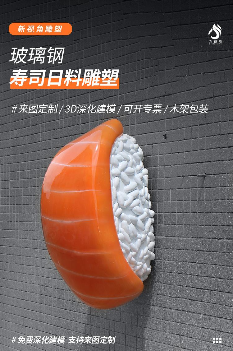玻璃钢寿司详情_01.jpg