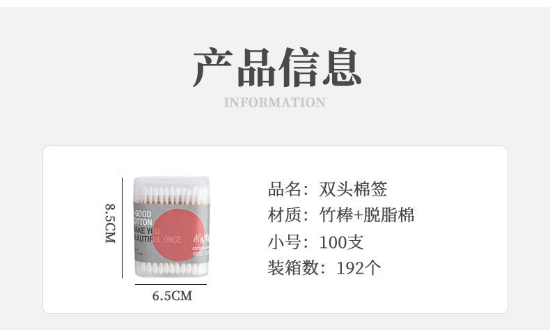 棉签-_14