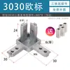 Accesorios para Perfiles de Aluminio Conector 3D 20/30/40 Escuadra de Esquina Tres en Uno Soporte de Aleación de Aluminio Pieza de Fijación sin Agujeros