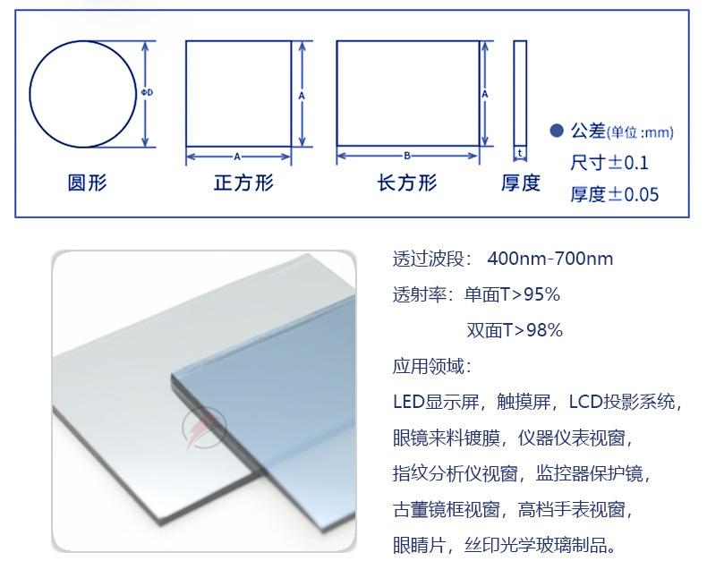 400-700AR增透膜_03.jpg
