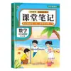 Nueva Edición de Apuntes de Clase para Primer, Segundo, Tercero, Cuarto, Quinto y Sexto Grado, Primer Semestre, Libros de Texto Sincronizados para Chino, Matemáticas e Inglés
