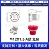 Válvula de Respiración M12X1.0 / M12X1.5, Suministro Directo del Fabricante, Válvula Impermeable y Transpirable, Tornillo Transpirable para Farolas LED