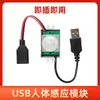 Interruptor de Sensor USB 5V Bebedero para Mascotas Sensor de Cuerpo Humano Interruptor Fotosensible Escaneo Manual Interruptor de Monitoreo con Sensor Ajustable