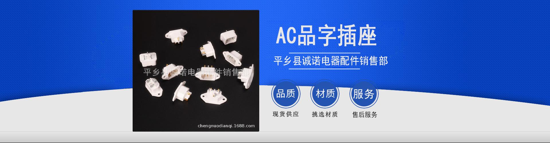 平乡县诚诺电器配件销售部轮播1