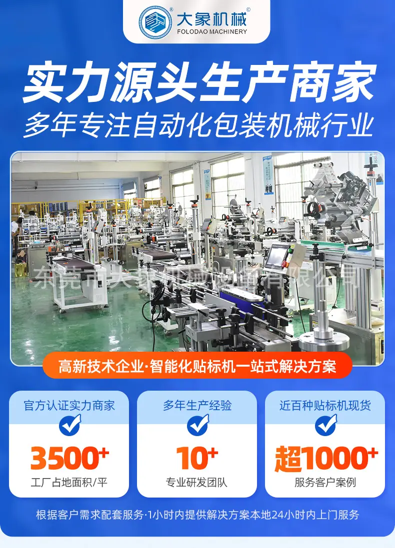 全自动分页平面贴标机_01.jpg