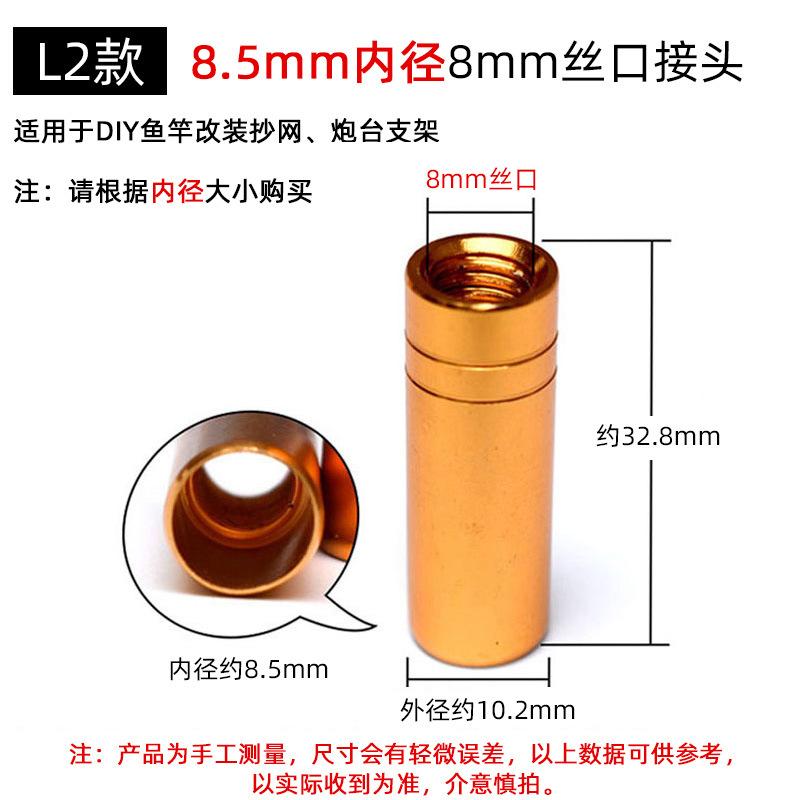 L2款【8.5mm内径