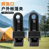 Hebilla multifuncional para cuerda de viento, tela impermeable, dosel para tienda de campaña de camping al aire libre, hebilla de fijación a prueba de viento, clip de fijación para lona y red de sombreado