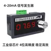 Generador de señal 0-20mA 4-20mA de pantalla digital de 4 hilos Fuente de corriente constante Control de válvula Detección de conversión de frecuencia de sensor PLC