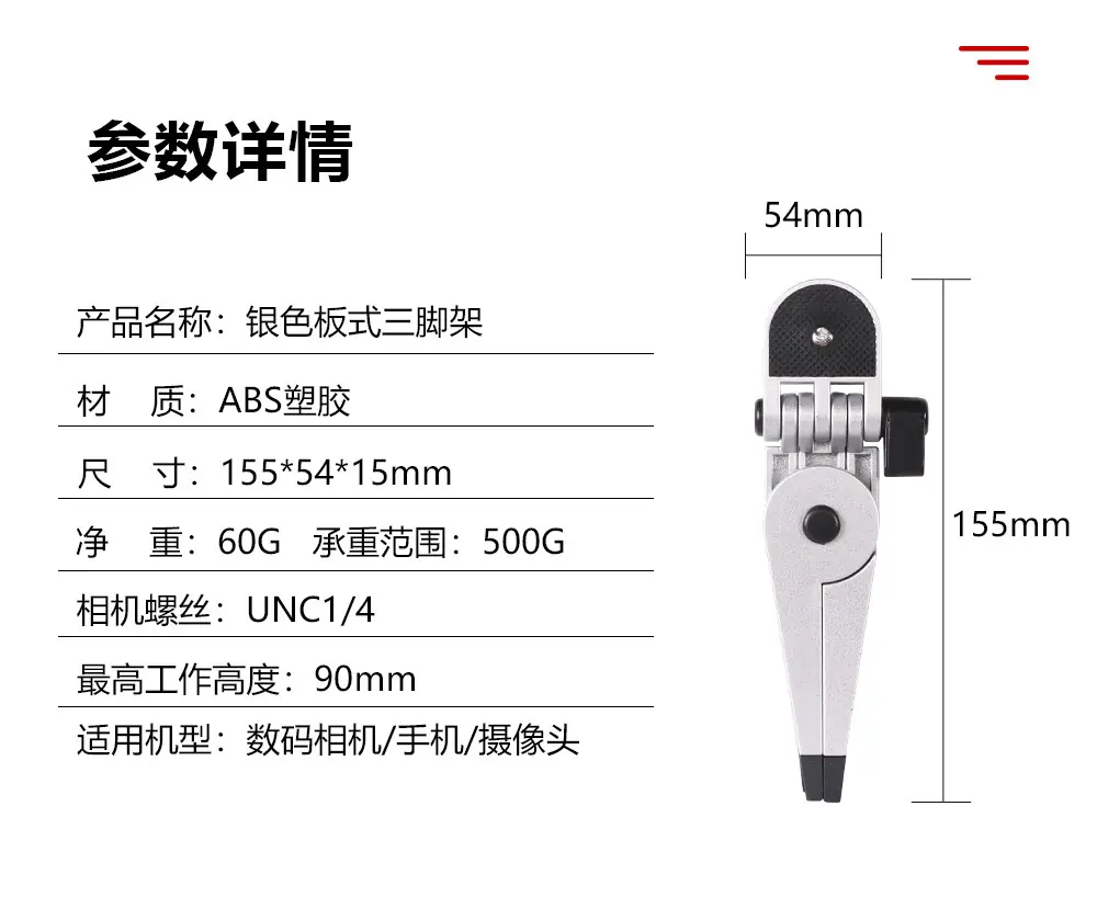 银色板式三脚架_09.jpg