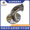 Cotovelo Flangeado de Aço Inoxidável 304 Conexão Rápida Flange para Cabeça de Mandril de Conexão Rápida Cotovelo Flangeado de Conexão Rápida Juntura de Tubo