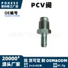 12204-31040 Ventilação Positiva do Cárter do Motor Automotivo (PCV) Conjunto de Válvulas Adequado para Honda Accord Acura