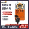 Actuador Eléctrico para Compuerta BELIMO LM/NM/SM/GM24A/-S/24A/-SR/230A