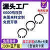 GB894 anillos de retención hechos a medida 3-200 para ejes, anillos de retención de eje tipo 65MnC, anillos de retención de eje hechos a medida